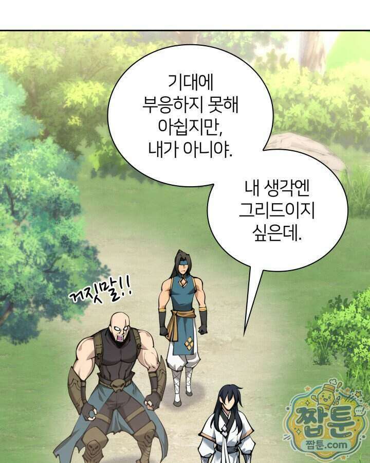 템빨(카카오) 332화 64
