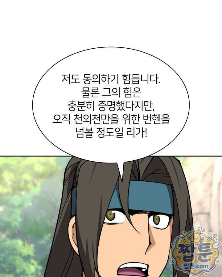 템빨(카카오) 332화 66