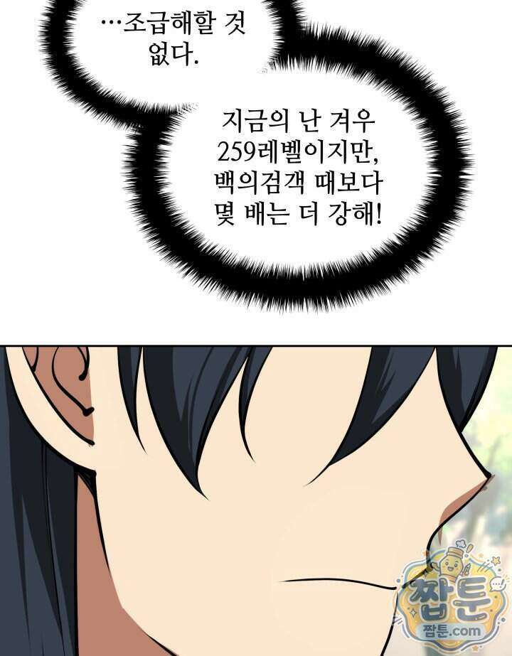 템빨(카카오) 332화 68