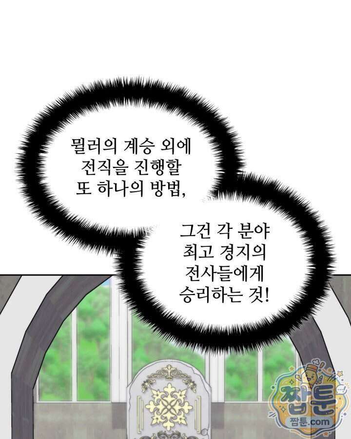 템빨(카카오) 332화 73
