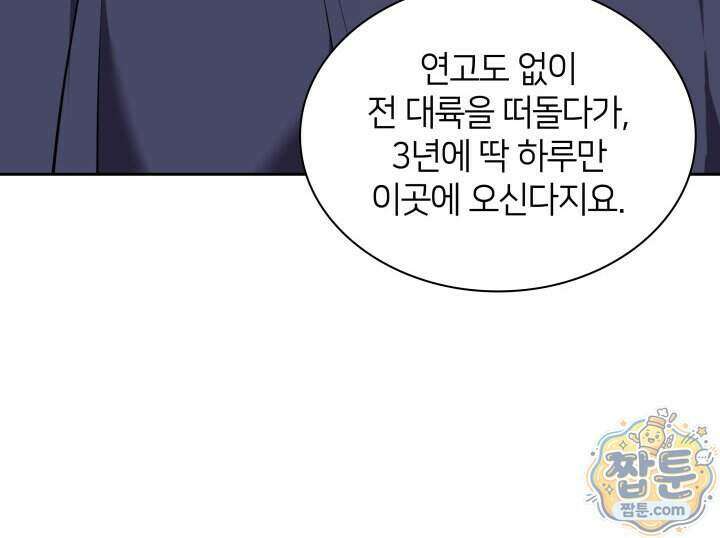 템빨(카카오) 332화 77