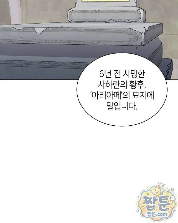 템빨(카카오) 332화 79