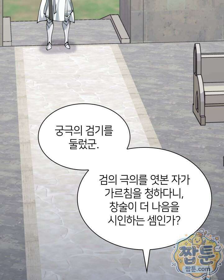 템빨(카카오) 332화 83