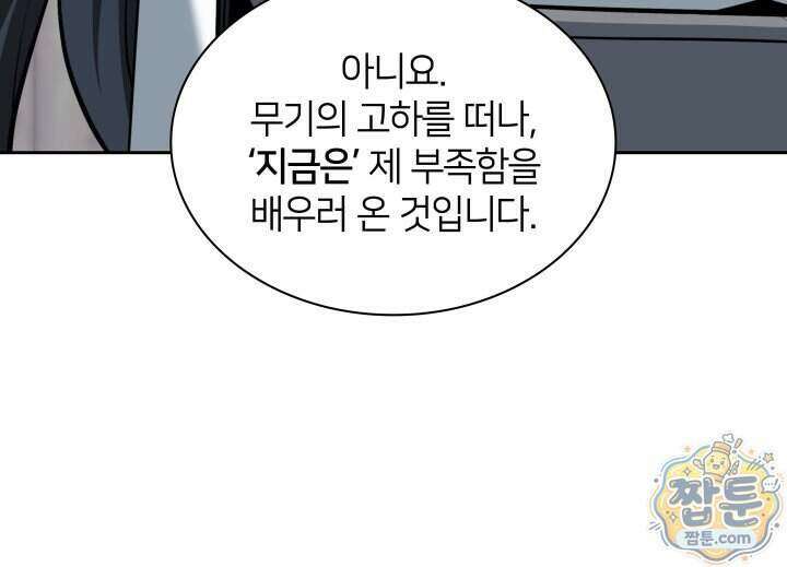 템빨(카카오) 332화 86