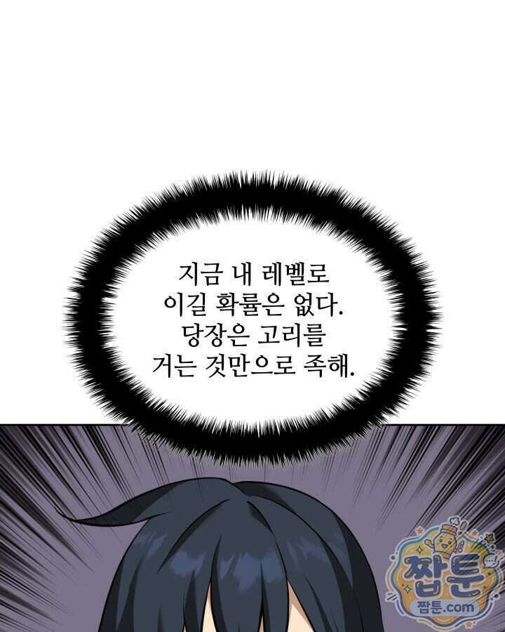 템빨(카카오) 332화 87