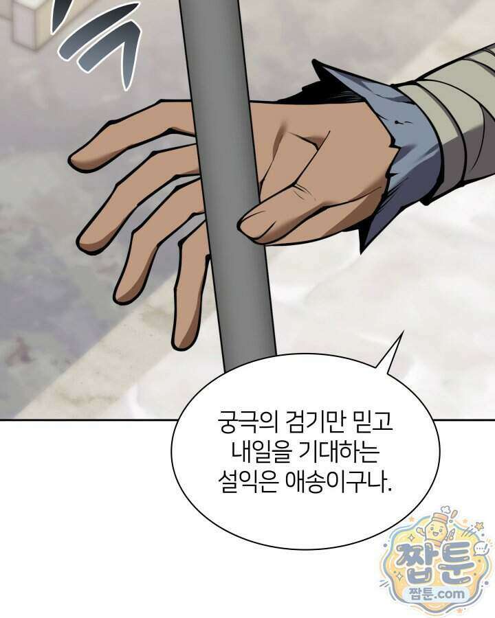템빨(카카오) 332화 90