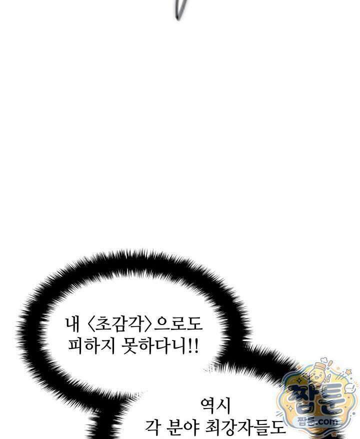 템빨(카카오) 332화 101