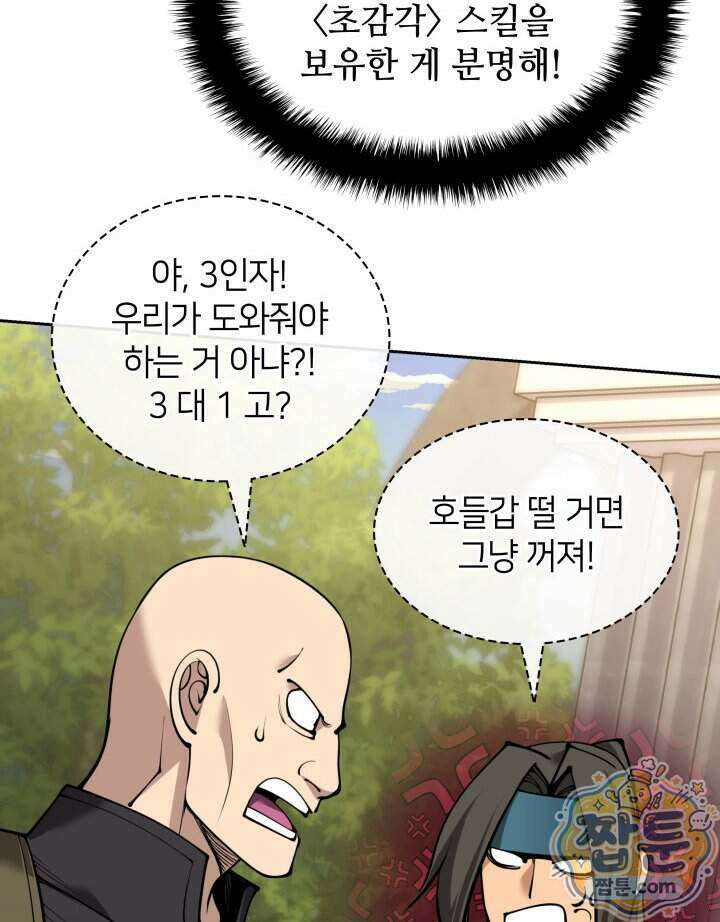템빨(카카오) 332화 102