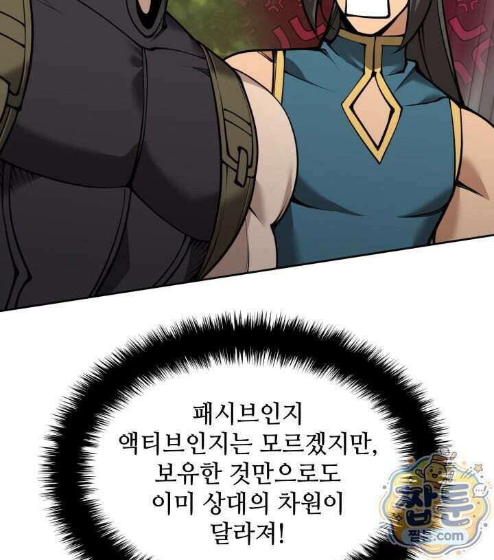 템빨(카카오) 332화 103