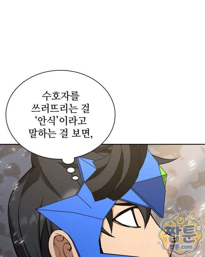 템빨(카카오) 332화 122