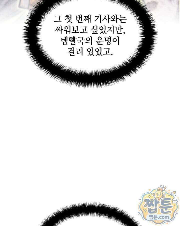 템빨(카카오) 332화 133