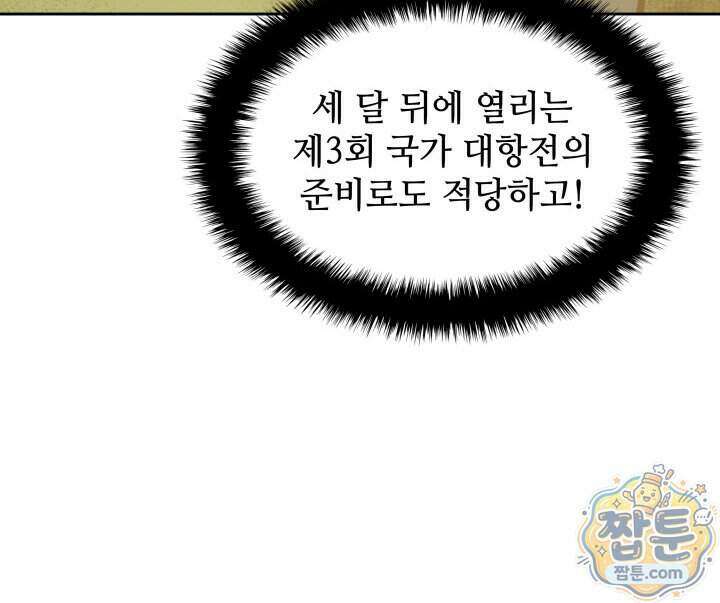 템빨(카카오) 332화 137
