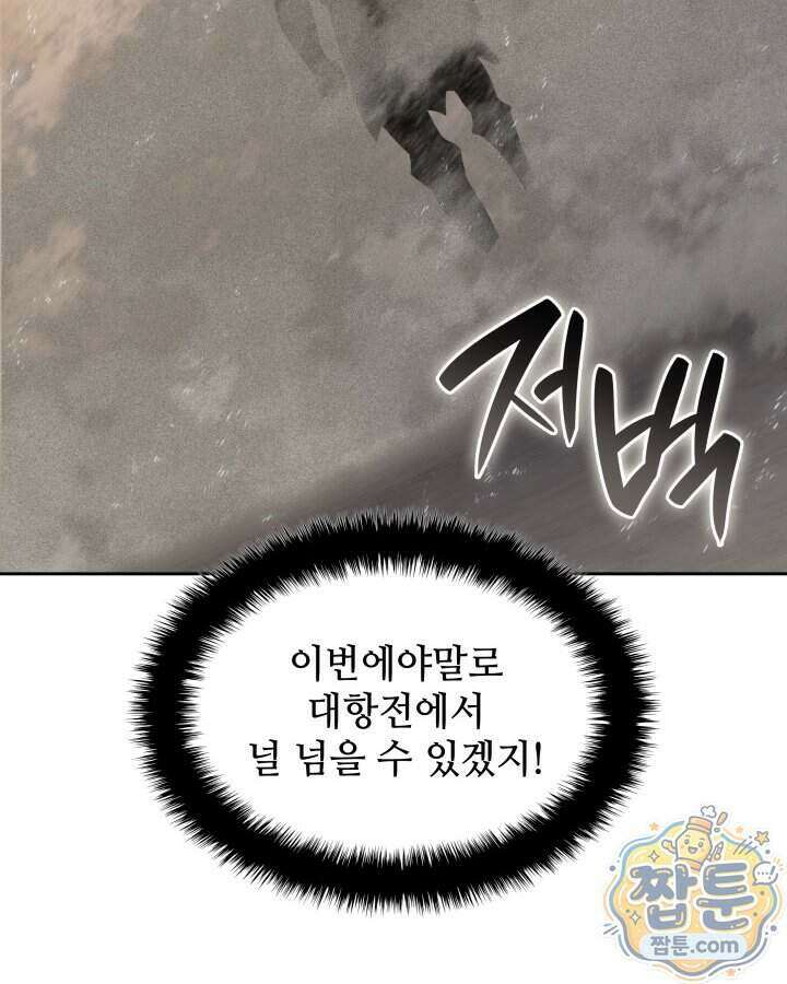 템빨(카카오) 332화 139