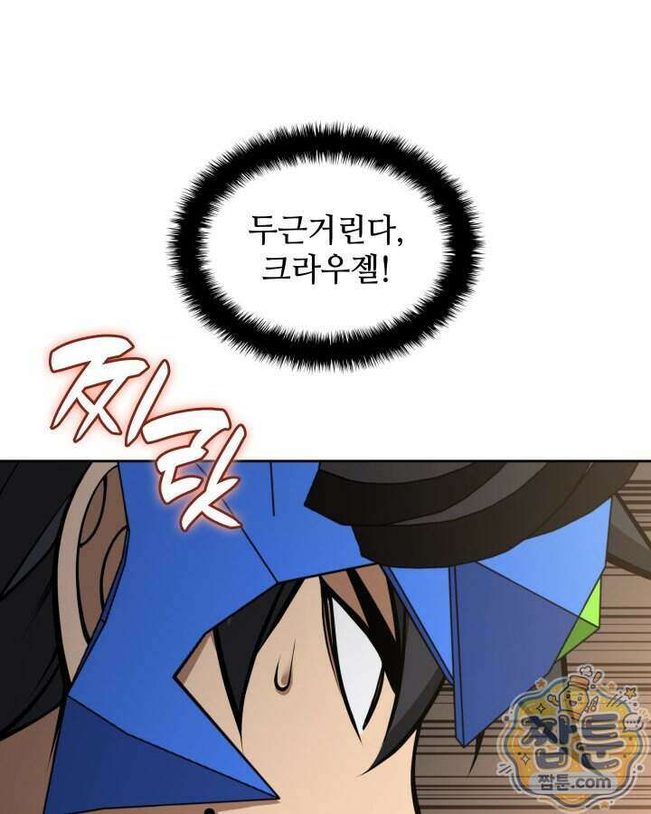 템빨(카카오) 332화 143