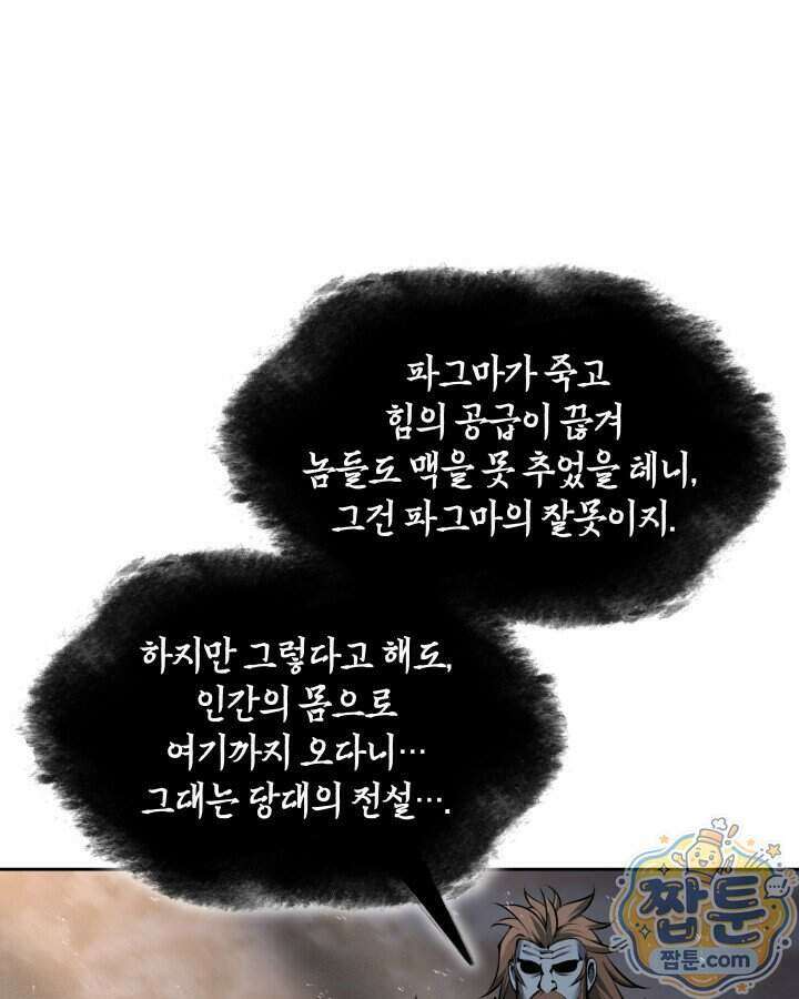 템빨(카카오) 332화 159