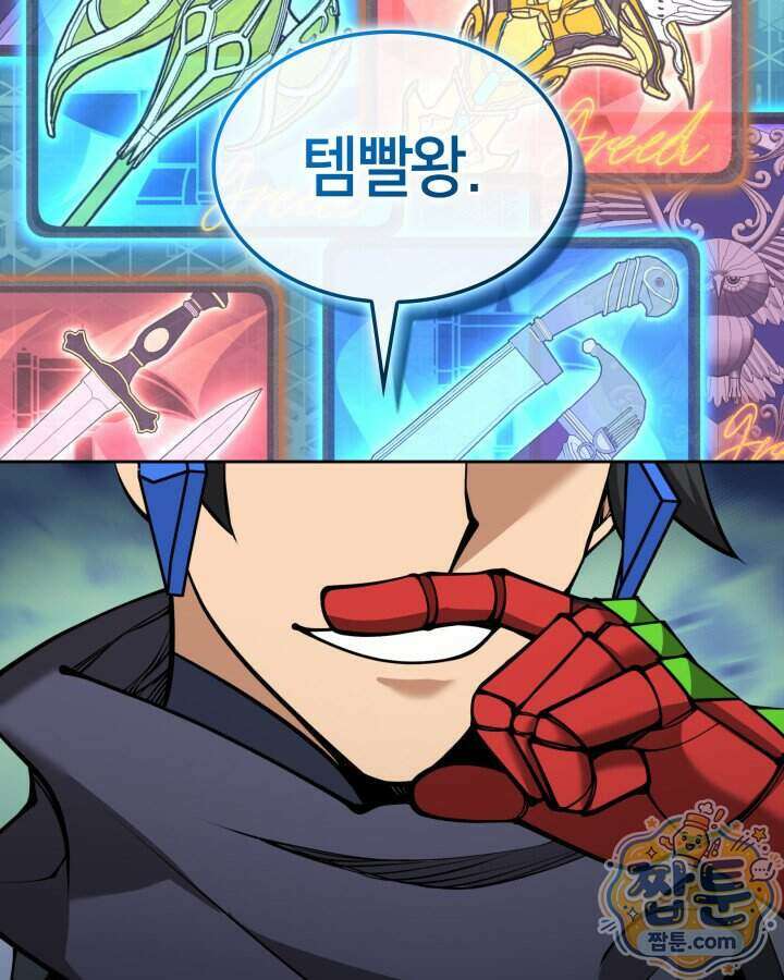 템빨(카카오) 332화 171