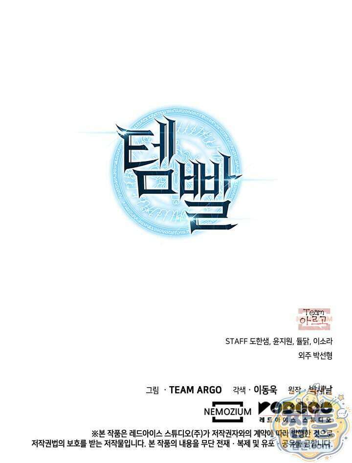 템빨(카카오) 332화 206