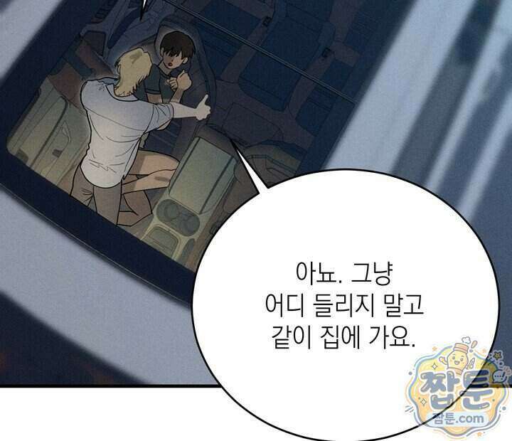 플레이메이트(PLAYMATE) 30화 8