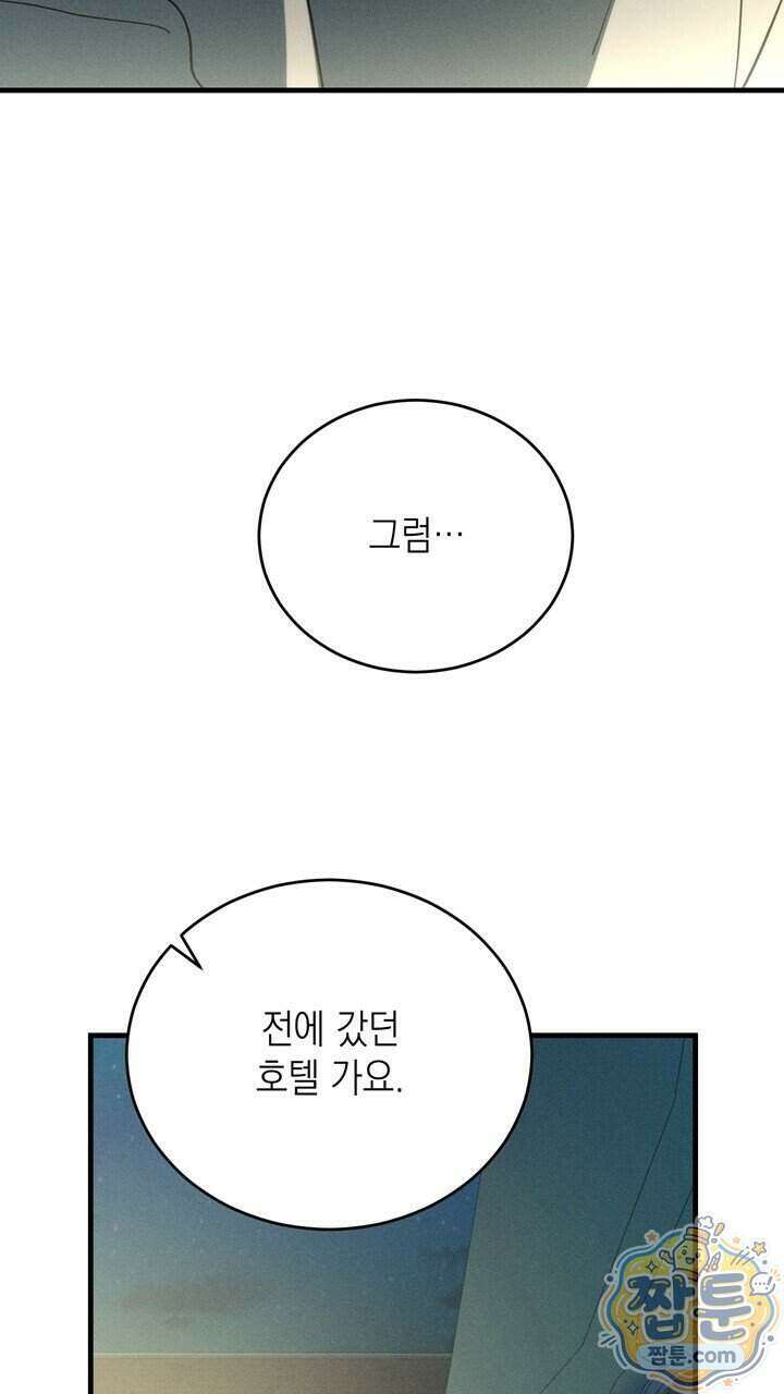 플레이메이트(PLAYMATE) 30화 13
