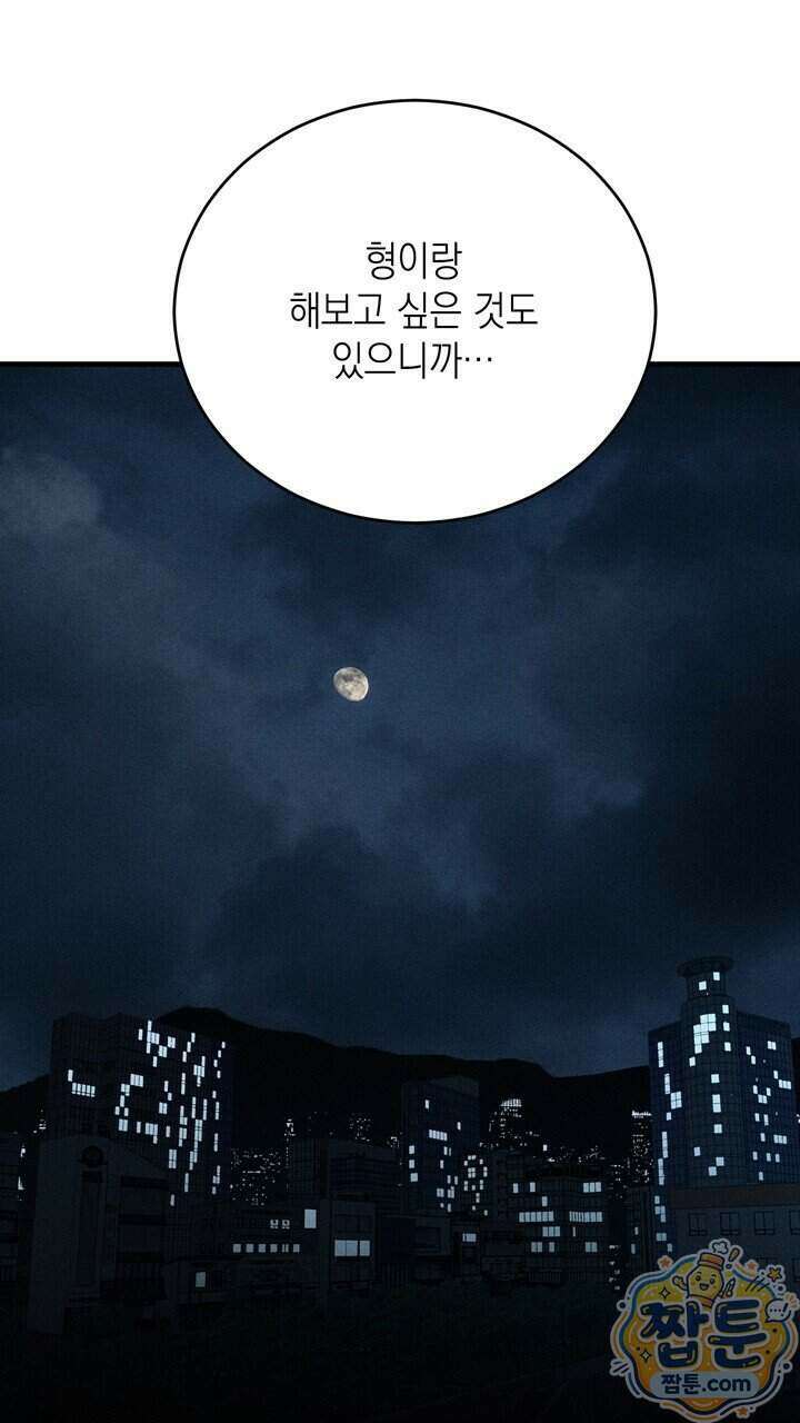 플레이메이트(PLAYMATE) 30화 16