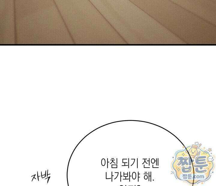 플레이메이트(PLAYMATE) 30화 19
