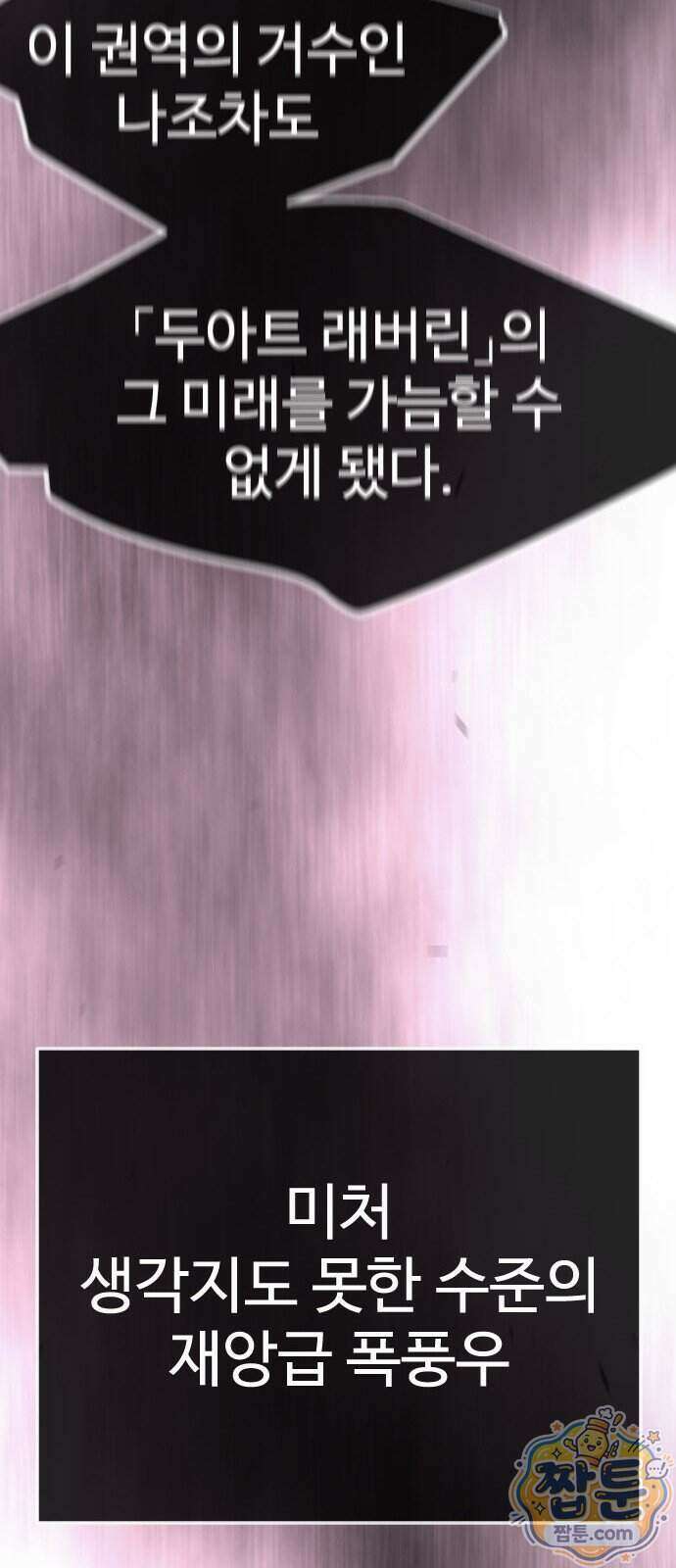 초인의 시대 2부 148화 30