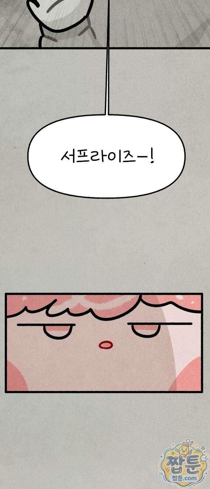 그 냉장고 안에서는 37화 3