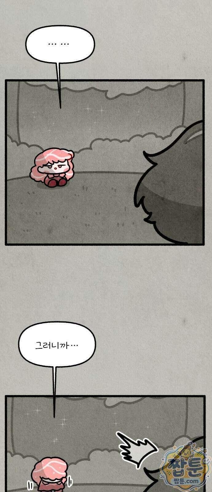 그 냉장고 안에서는 37화 4