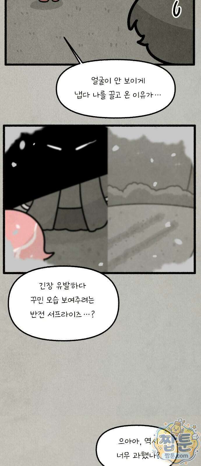 그 냉장고 안에서는 37화 5