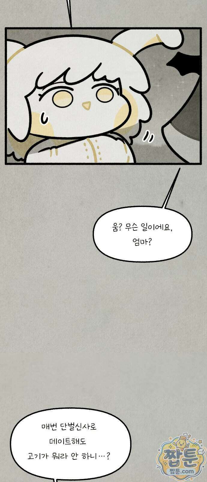 그 냉장고 안에서는 37화 7