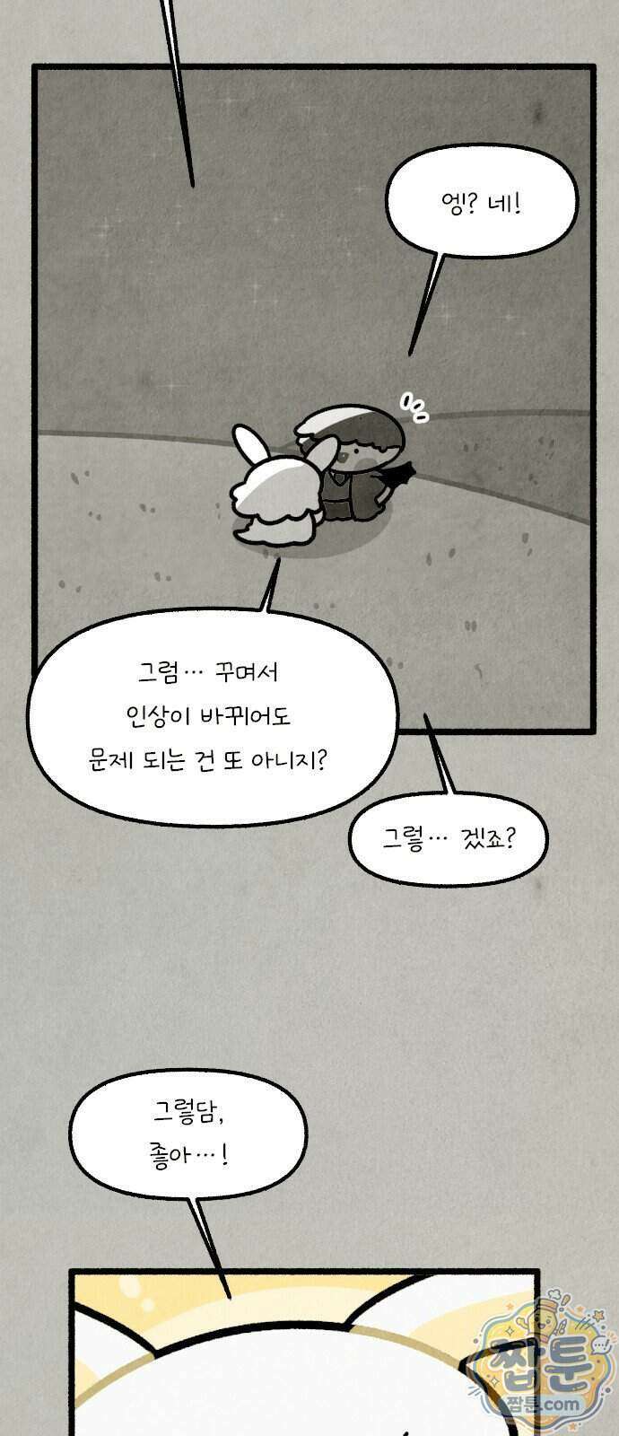 그 냉장고 안에서는 37화 8