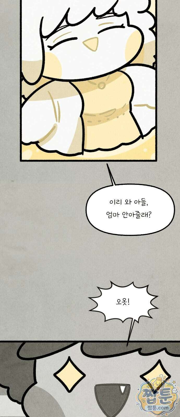 그 냉장고 안에서는 37화 9