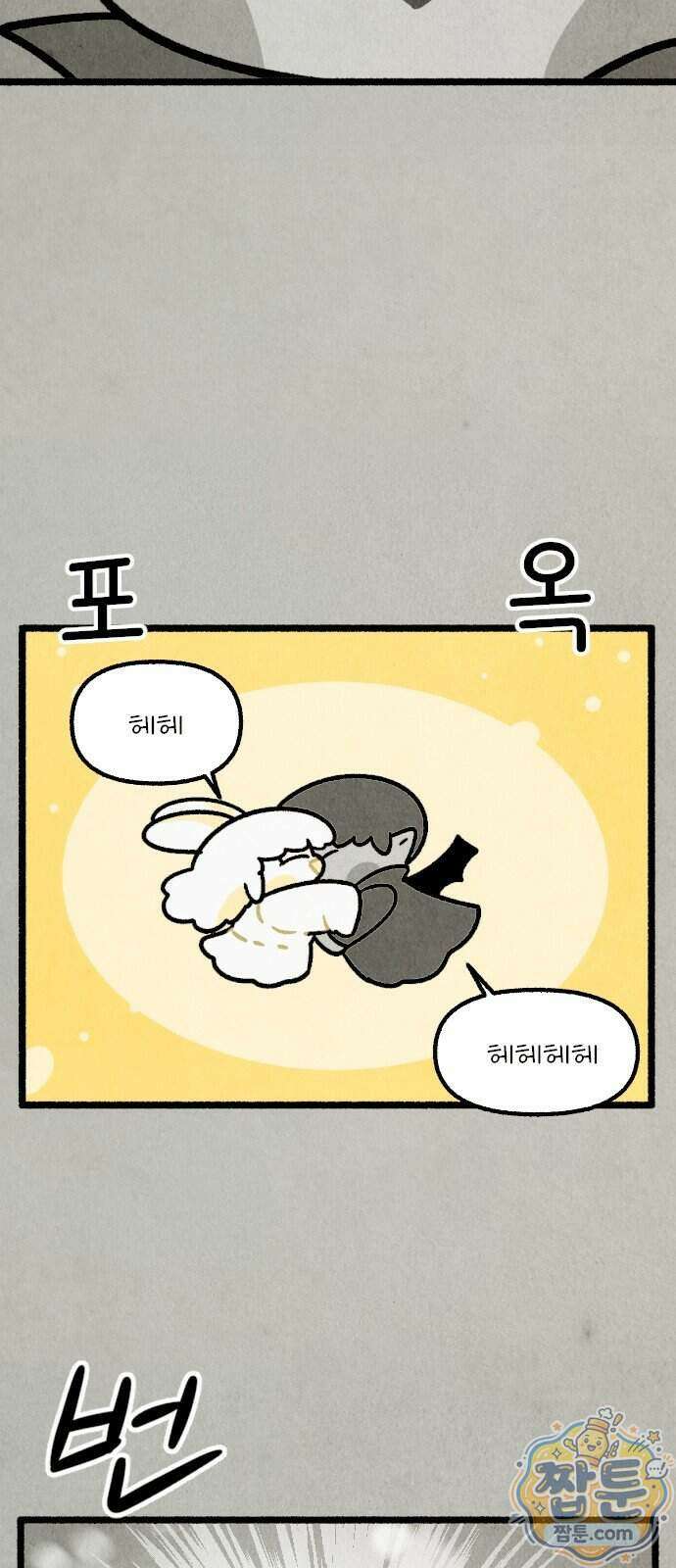 그 냉장고 안에서는 37화 10