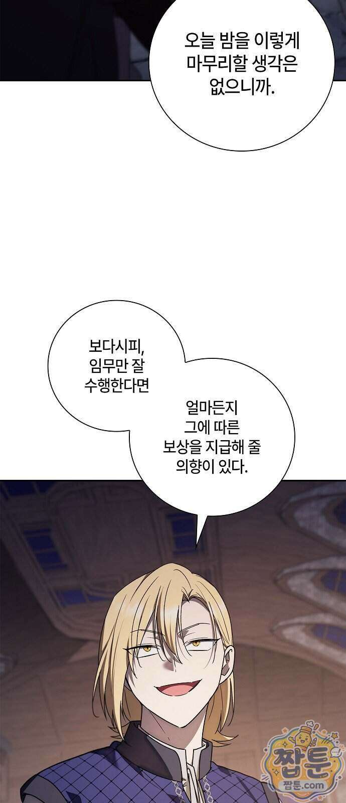 환생했더니 대공의 셋째 아들 35화 9