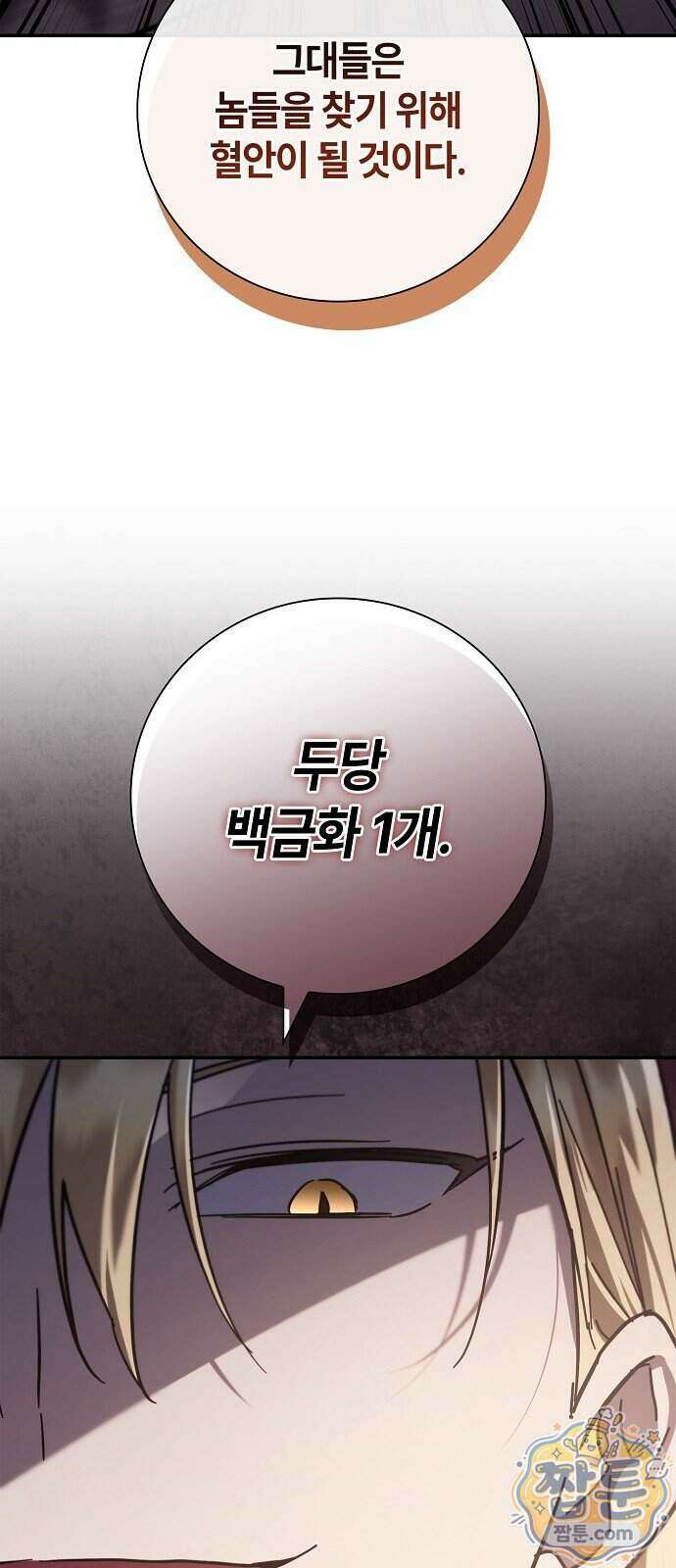 환생했더니 대공의 셋째 아들 35화 14