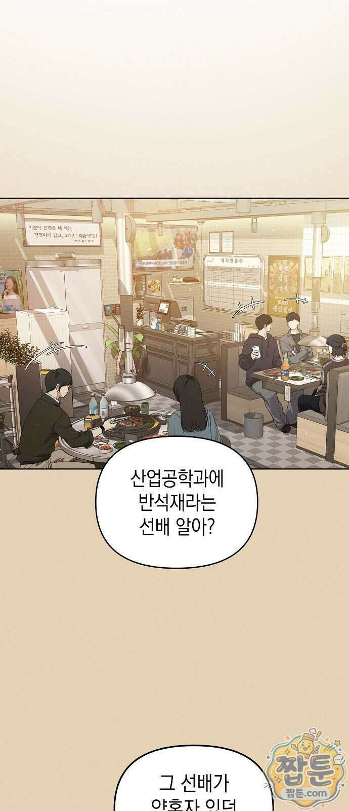 불량순정 15화 11