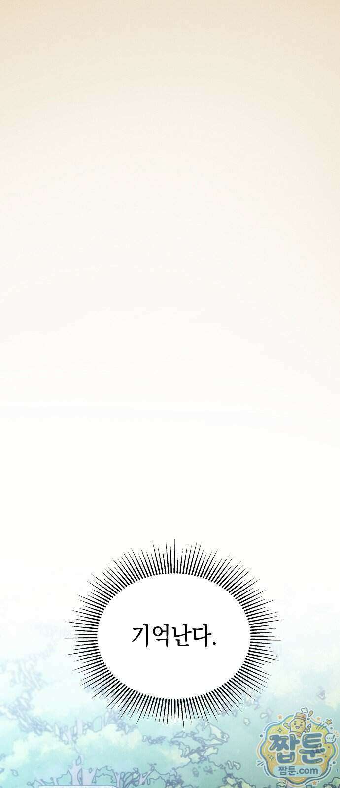 불량순정 15화 14
