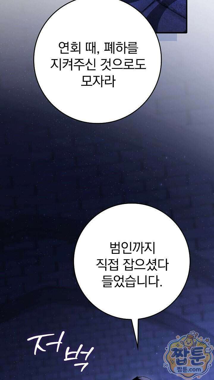 우리 이제 모르는 사이 해요 29화 3