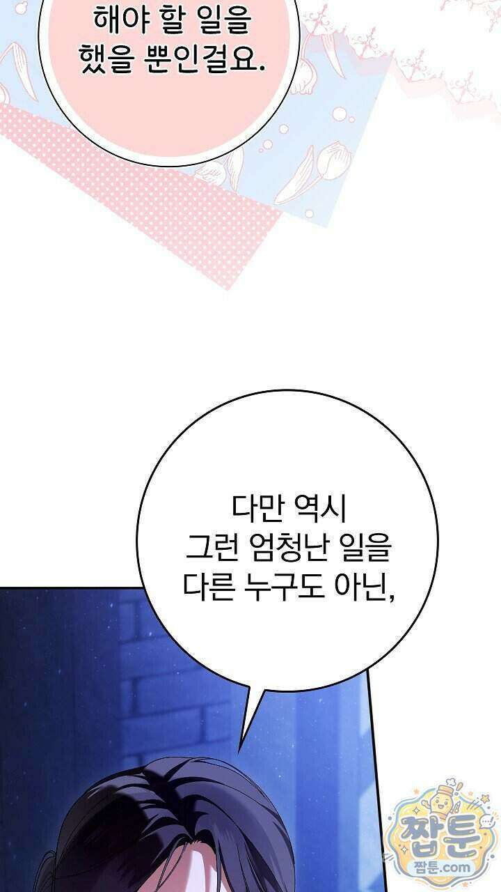 우리 이제 모르는 사이 해요 29화 6