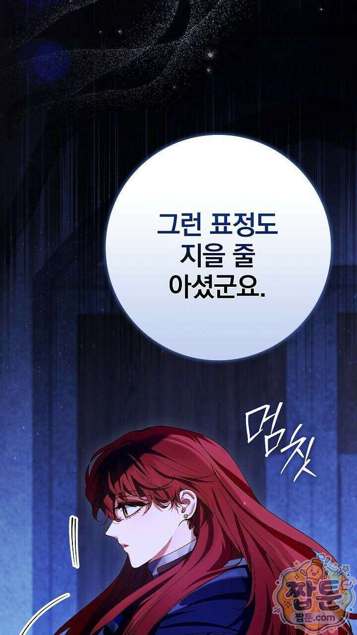 우리 이제 모르는 사이 해요 29화 19