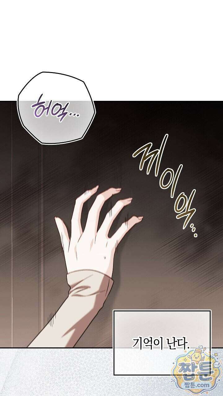 싸움개의 구애법 47화 1