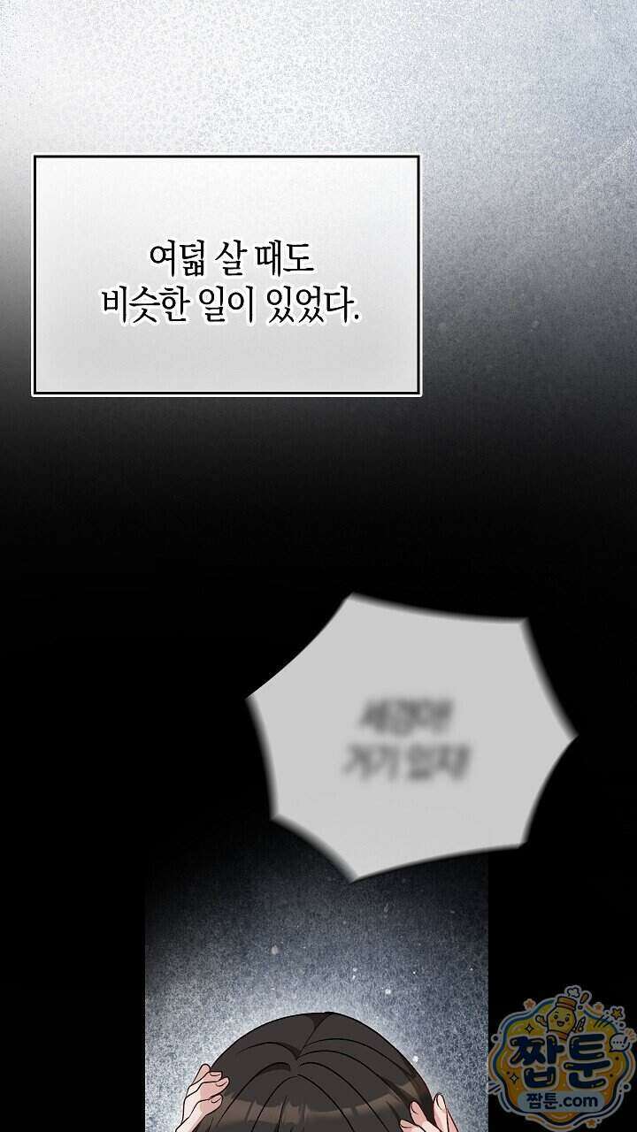 싸움개의 구애법 47화 2