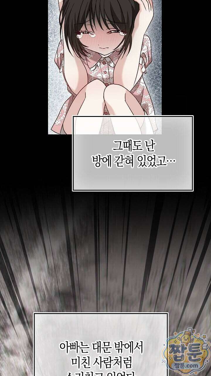 싸움개의 구애법 47화 3