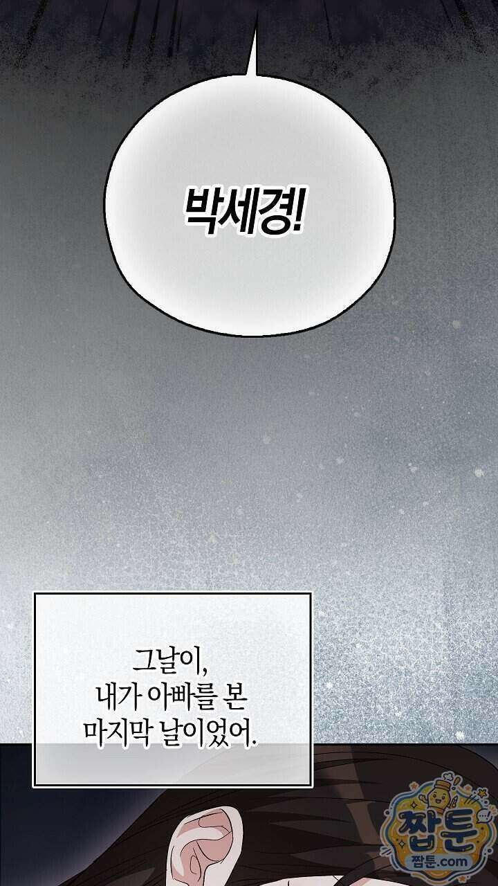 싸움개의 구애법 47화 5