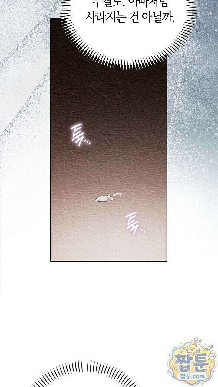 싸움개의 구애법 47화 7