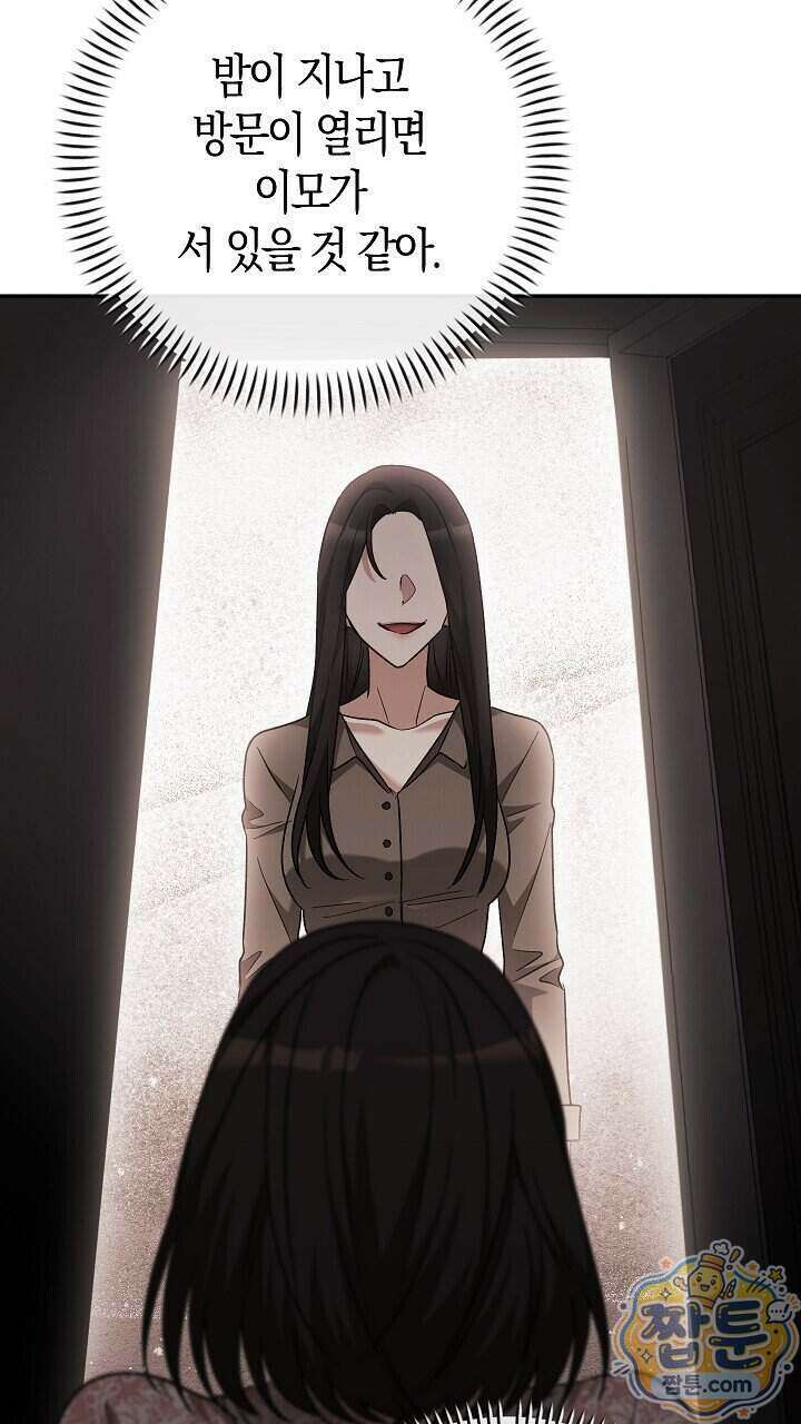 싸움개의 구애법 47화 8