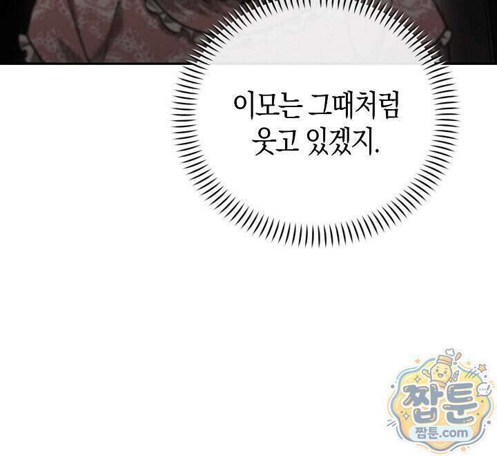 싸움개의 구애법 47화 9