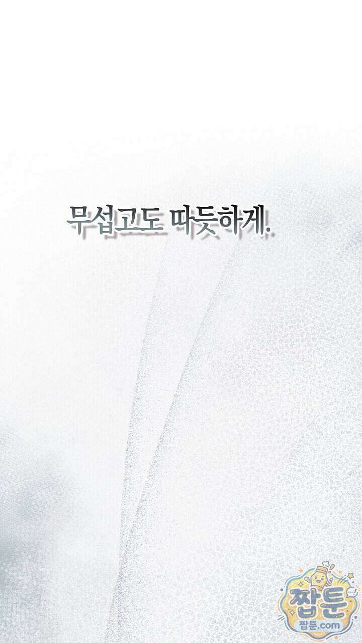 싸움개의 구애법 47화 10