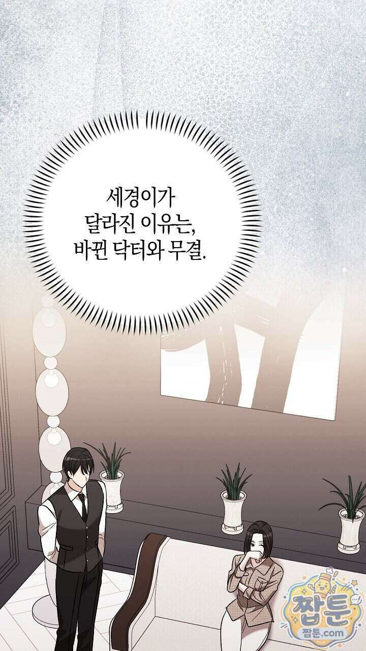싸움개의 구애법 47화 11
