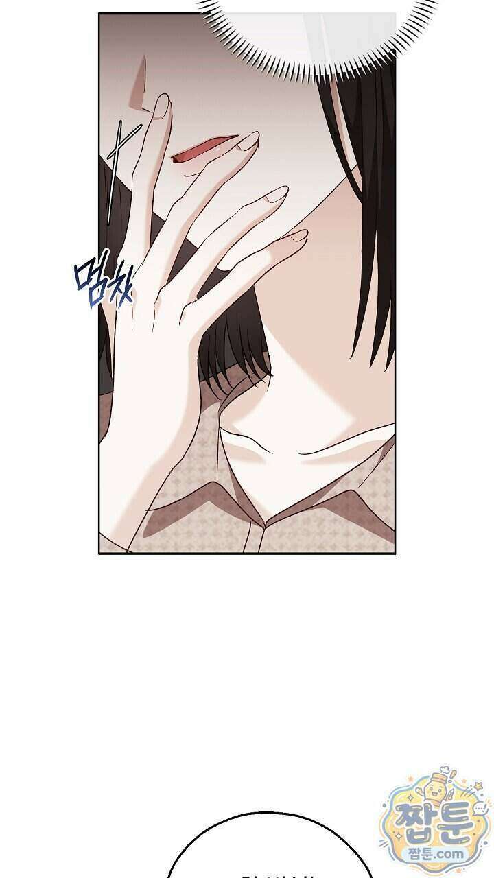 싸움개의 구애법 47화 13